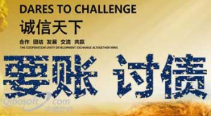 要债公司可以保证有哪些服务优势？